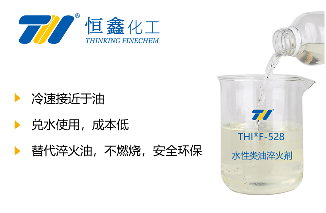 水性类油淬火剂